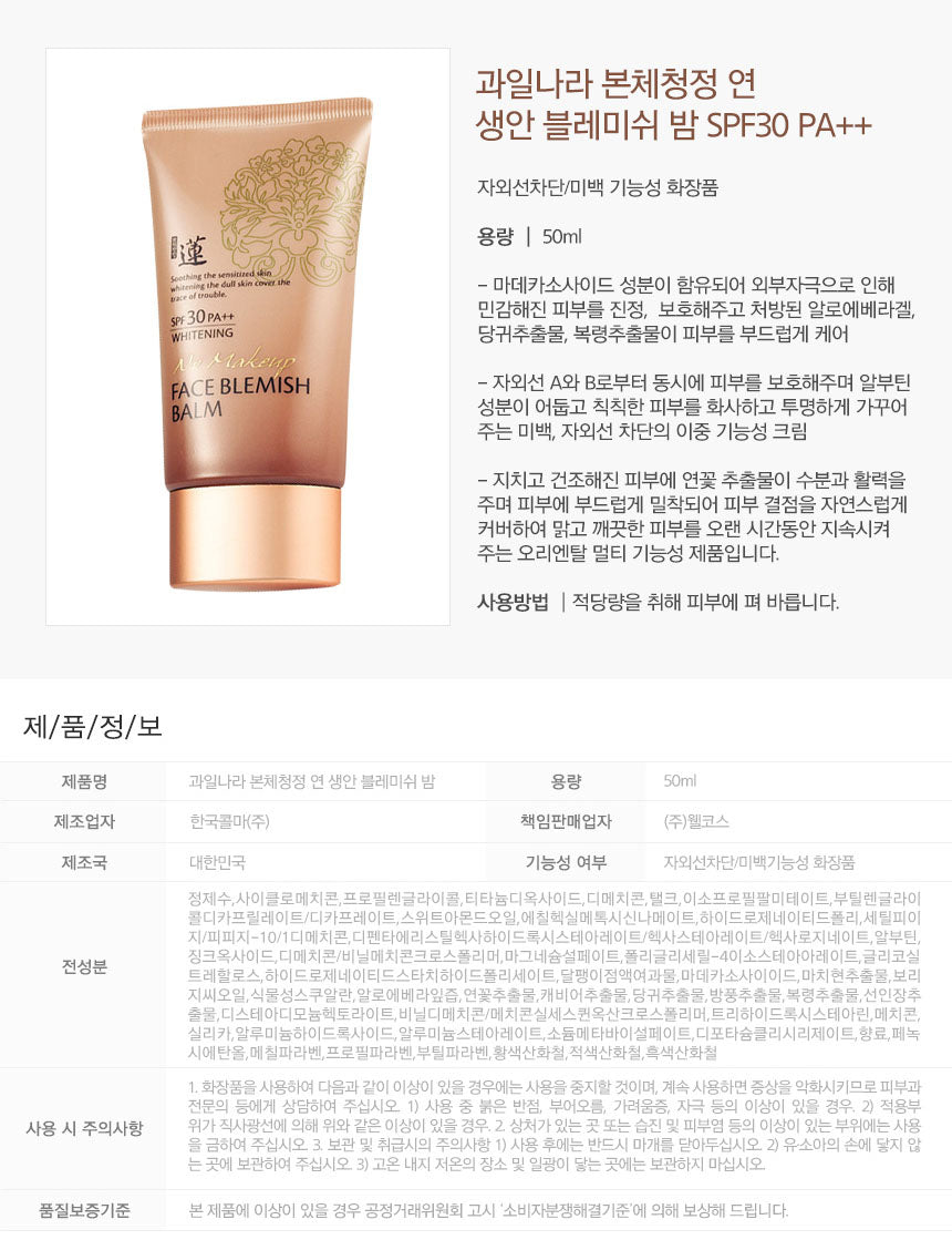 2 Pieces Welcos No Makeup Face Blemish Balm 50ml SPF30 PA++ Whitening BB Creams Cosmetics Korean Facial Beauty Sunscreens Wrinkl